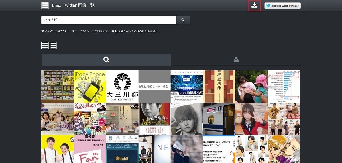 Twitterの画像を保存 ダウンロードする方法 一括保存 通知バレも解説 1 マイナビニュース