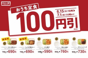 やよい軒、新テイクアウト「おうち定食」人気5種の100円引きキャンペーンを実施