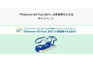 ソフトバンクとワイモバイル、「Pokémon GO Fest 2021」参加券が当たるキャンペーン