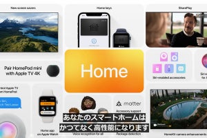 Apple「HomeKit」が強化、Siriがサードパーティ製品からも使えるように