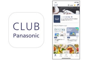 パナソニック、会員向けの「CLUB Panasonic」アプリを刷新 - 操作性向上