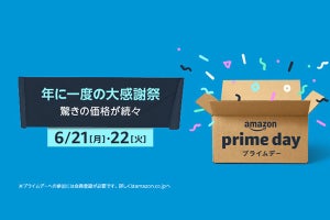 Amazon、6月21～22日に開催の「プライムデー」対象商品を一部公開