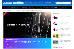 パソコン工房、6月10日22時からGeForce RTX 3070 Ti搭載PCを発売 - 単体販売も