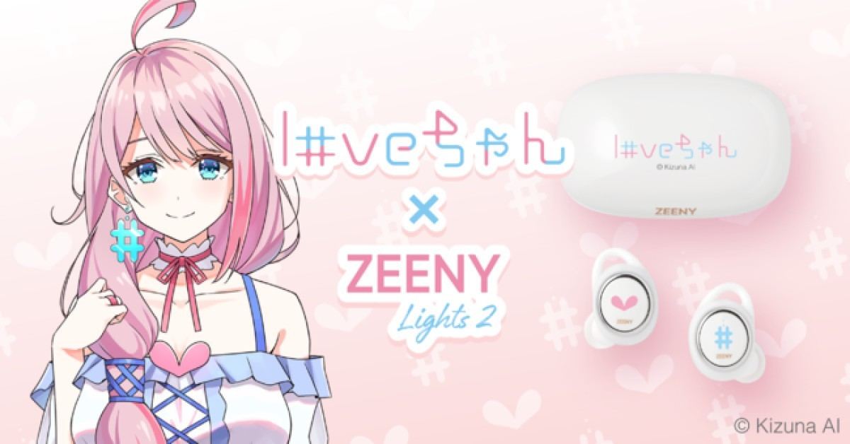 VTuber「loveちゃん」コラボの「Zeeny Lights 2」、R側には「#」マーク