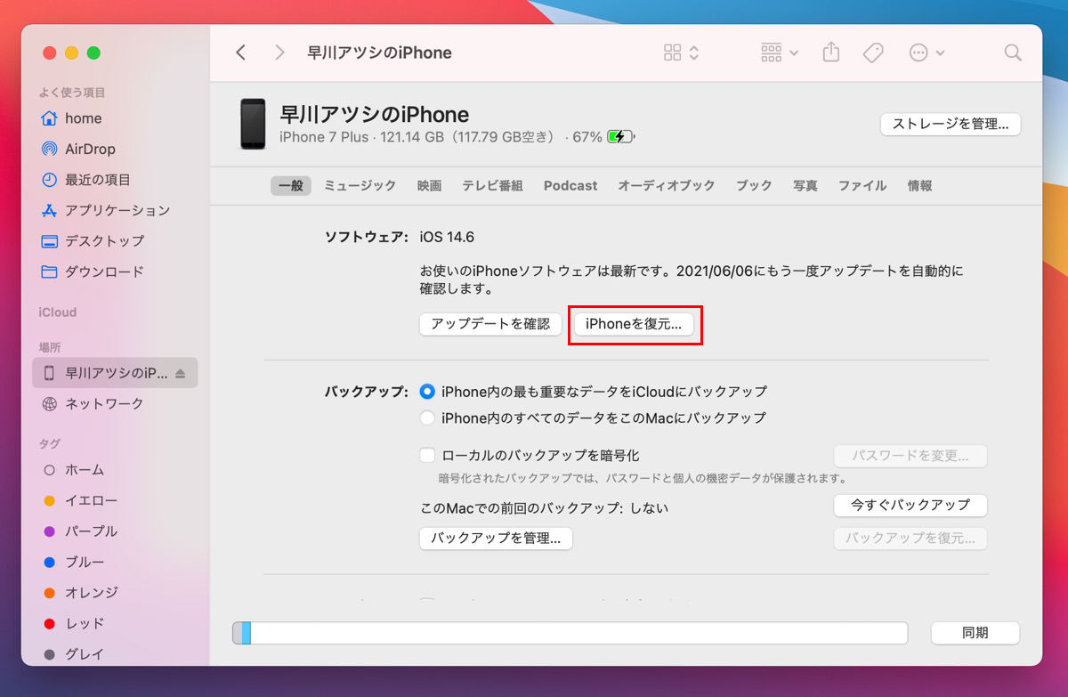 Iphoneを初期化 リセット する方法と注意点 事前準備が大切 1 マイナビニュース