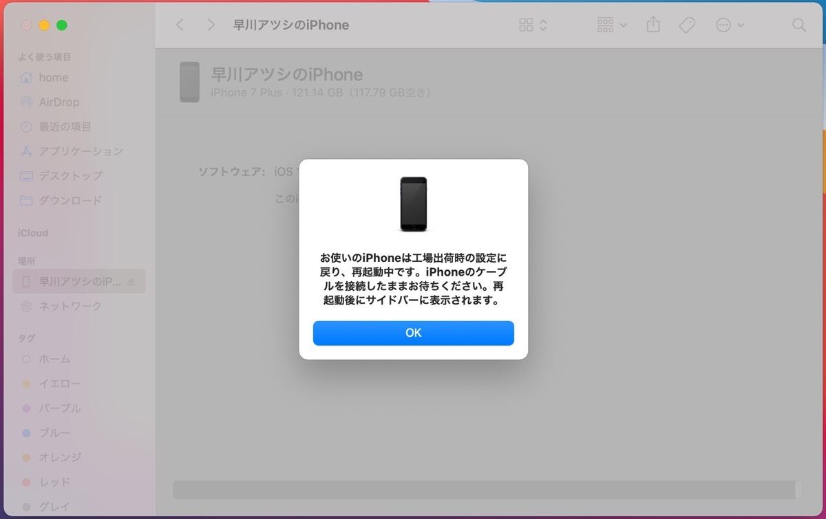 Iphoneを初期化 リセット する方法と注意点 事前準備が大切 1 マイナビニュース