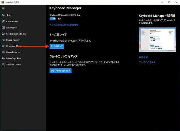 Windows 10で Capslock と Ctrl を入れ替える方法 Powertoys編 Tech