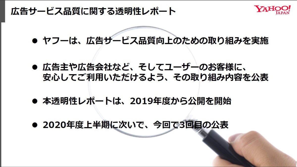 ヤフー 年度は1 7億の広告素材を非承認 透明性レポート公表 Tech