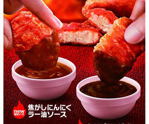 マクドナルド、「スパイシーチキンマックナゲット」を発売 - 2種の激辛ソースも登場