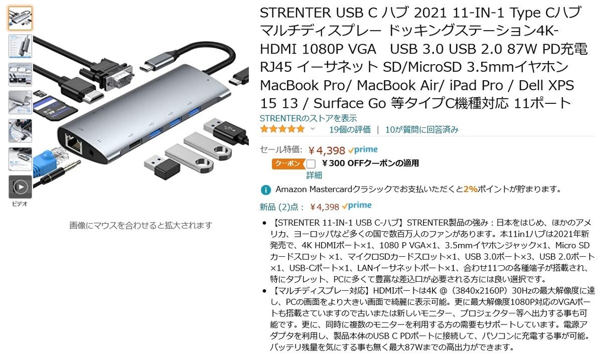 【Amazon得報】11in1のUSB Type-Cハブがクーポン込みで20％オフの4,098円！