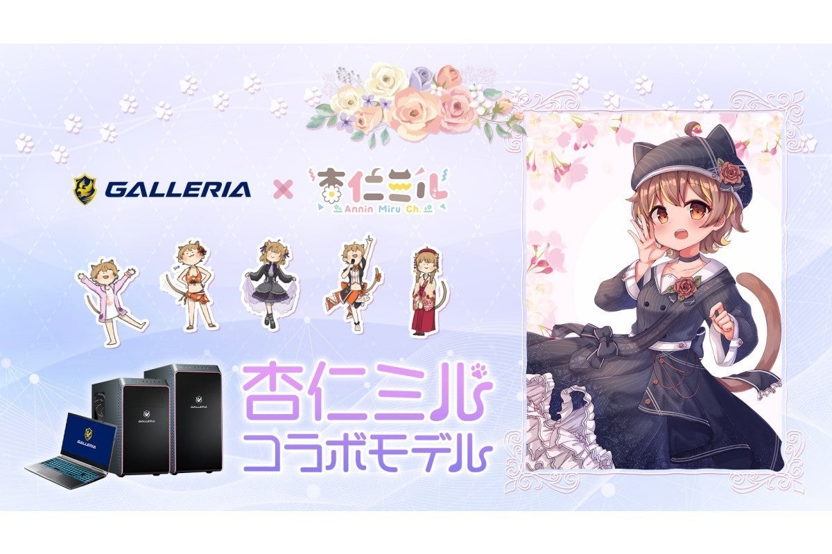 Galleria バーチャル台湾ハーフ女子vtuber 杏仁ミル とのコラボモデル マイナビニュース