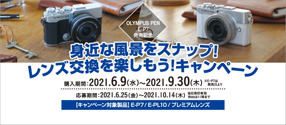 Olympus Pen や交換レンズの購入でもれなく景品がもらえるキャンペーン マイナビニュース