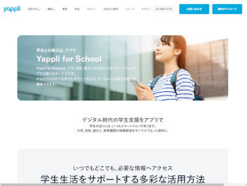 「Yappli for School」サービスイメージ(同社資料より)