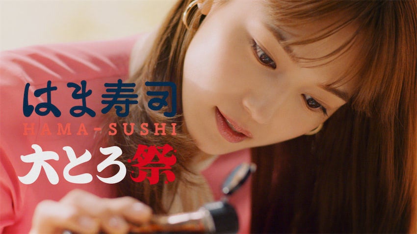 女優 川口春奈がはま寿司の新cmに登場 とろける大トロを頬張り至福の笑顔 マイナビニュース