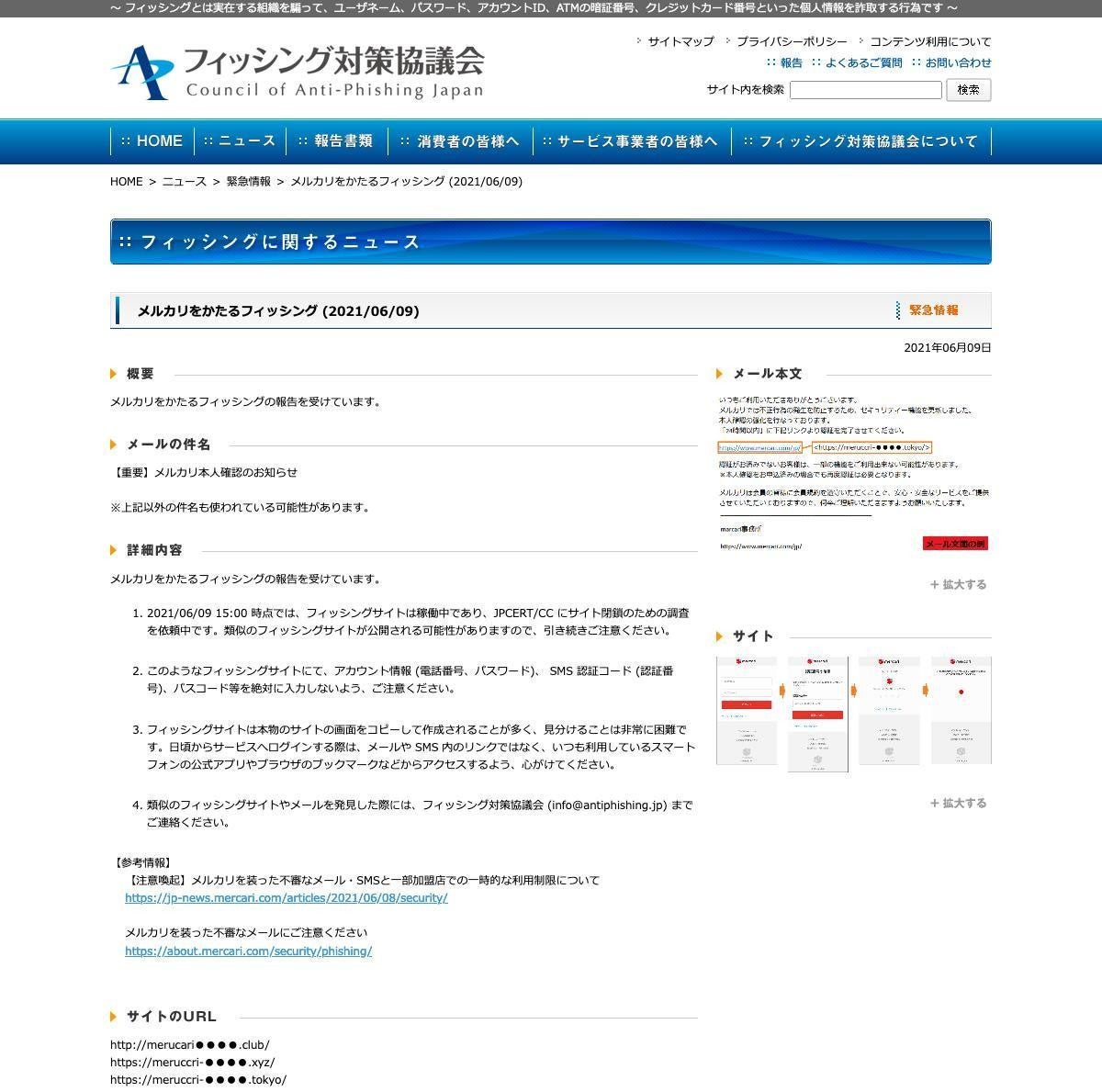 メルカリを偽装するフィッシング確認 注意を Tech