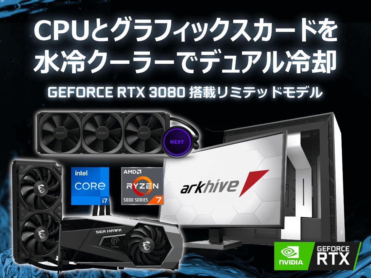 アーク、MSI製水冷GeForce RTX 3080を採用するゲーミングPC | マイナビ