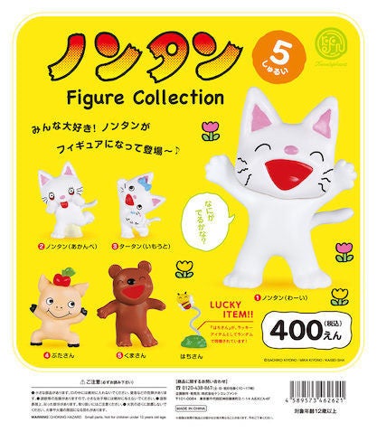 ノンタンがカプセルトイ Boxのフィギュアに 一緒に遊ぼう マイナビニュース