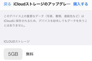 「iCloud」を追加するタイミングは? - いまさら聞けないiPhoneのなぜ