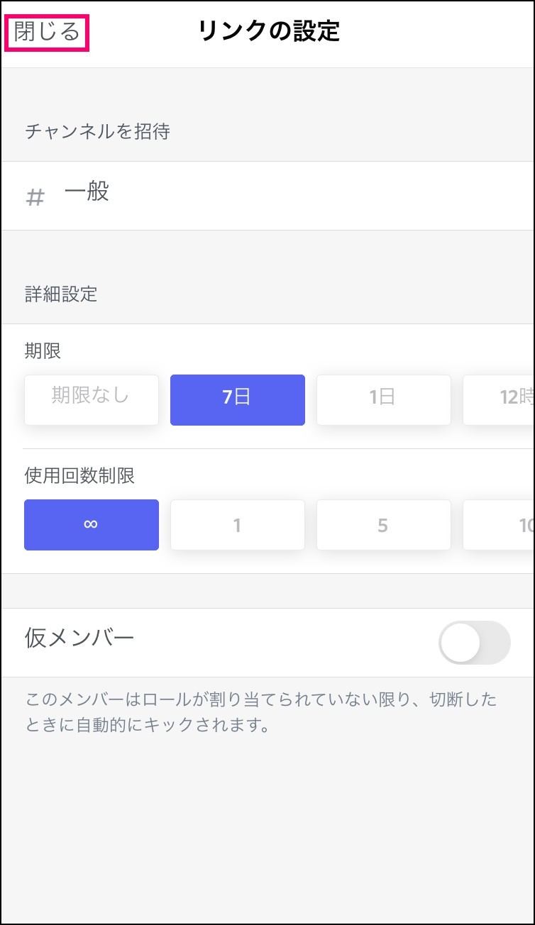 Discordのサーバーに招待する 招待を受ける マイナビニュース