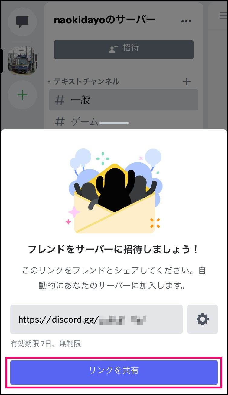 Discord サーバー 招待 権限