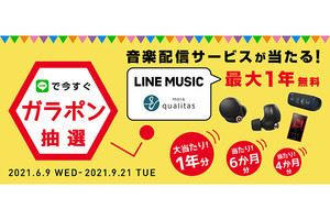 ソニー、対象の音楽配信サービスが最大1年無料になるキャンペーン