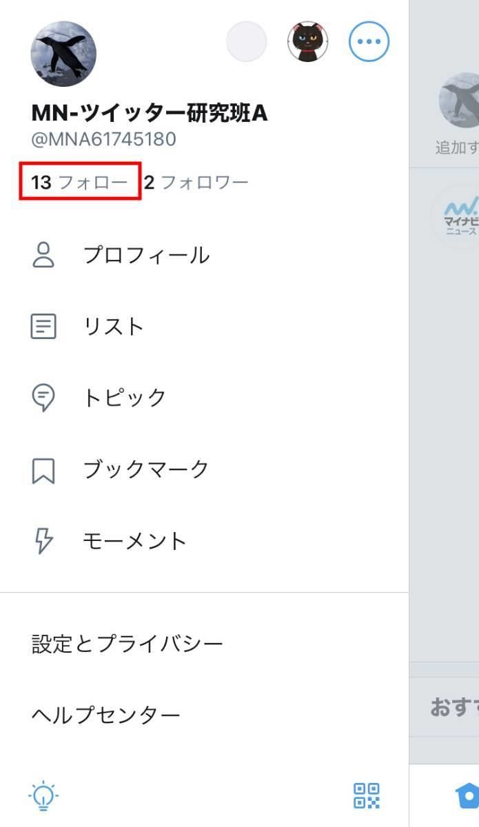 Twitterで相互フォローを確認する方法 外し方やフォロバの基準も解説 1 マイナビニュース