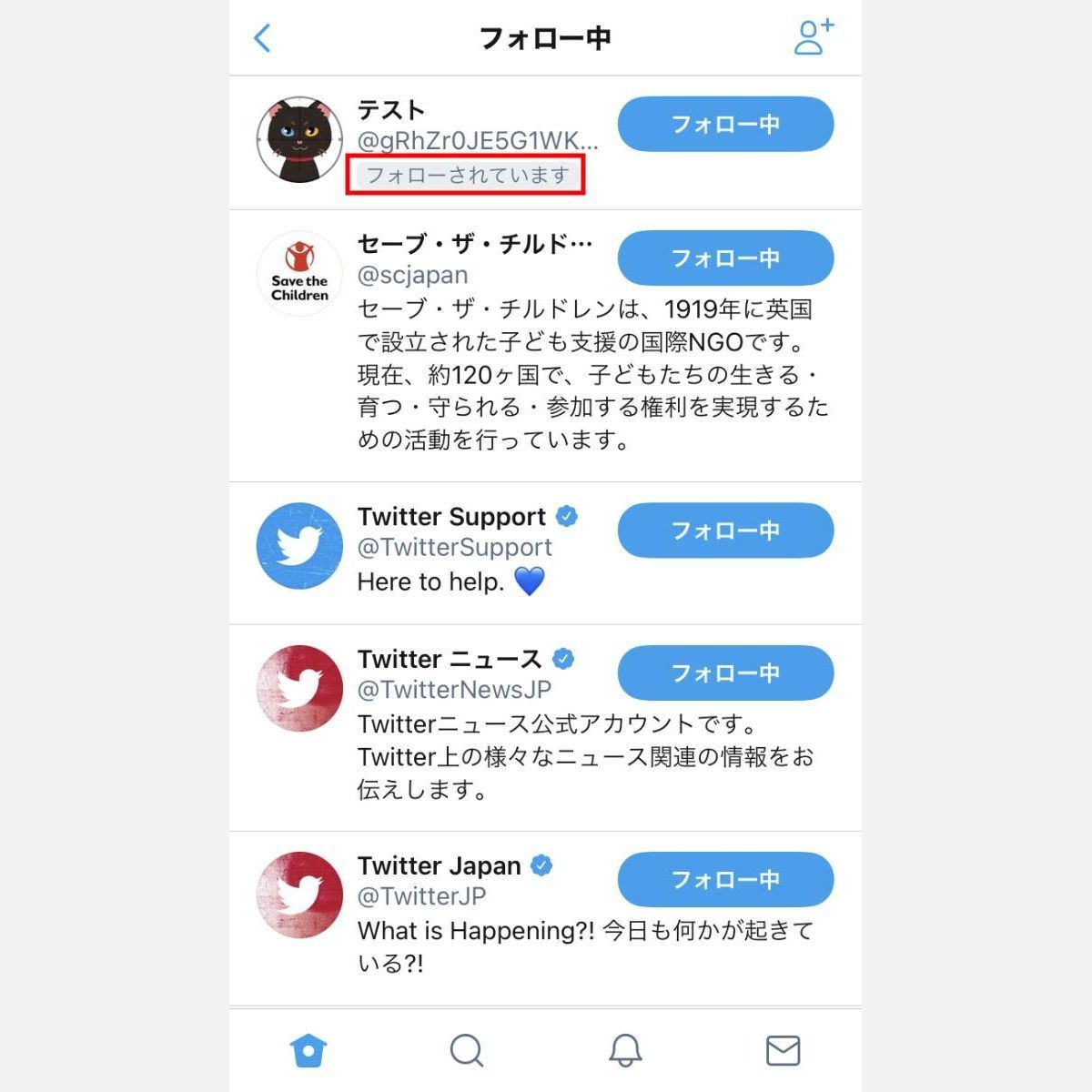 Twitterで相互フォローを確認する方法 外し方やフォロバの基準も解説 1 マイナビニュース