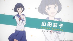 『かげきしょうじょ!!』、山田彩子(cv. 佐々木李子)のキャラクターPVを公開