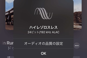 Apple Musicが高音質になりません!? - いまさら聞けないiPhoneのなぜ