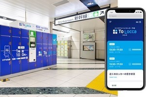 JR東日本のロッカー予約「トロッカ」をリニューアル、新サービスも