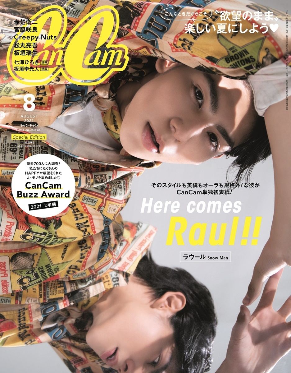 CanCam 2024年4月号 佐久間大介 - 女性情報誌