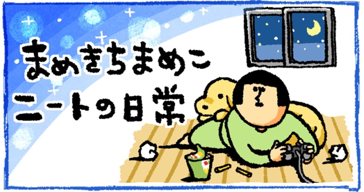 ぼる塾が演技初挑戦 まめきちまめこニートの日常 実写化で飼い主 愛犬 愛猫に マイナビニュース