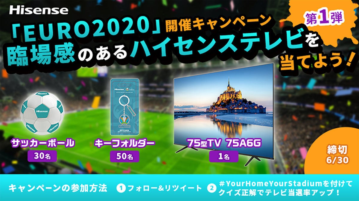 ハイセンス 4kテレビなどが当たるキャンペーン Euro 開催記念 マイナビニュース