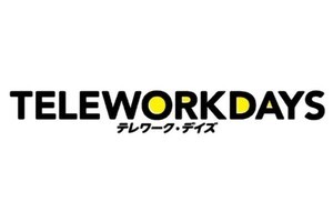 総務省、「テレワーク・デイズ 2021」実施方針決定- 期間は7月19日～9月5日