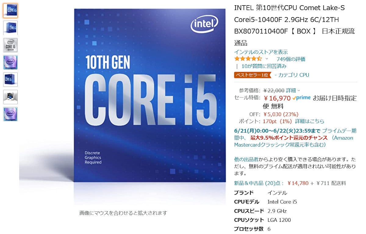Amazon得報】Intel第10世代Core i5-10400Fが23％オフの16