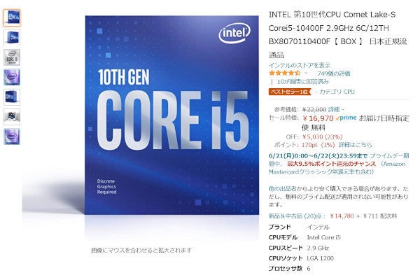 【Amazon得報】Intel第10世代Core i5-10400Fが23％オフの16,970