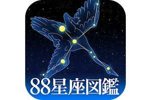 【毎日がアプリディ】夜空に浮かぶ絵画を楽しむ！「88星座図鑑」