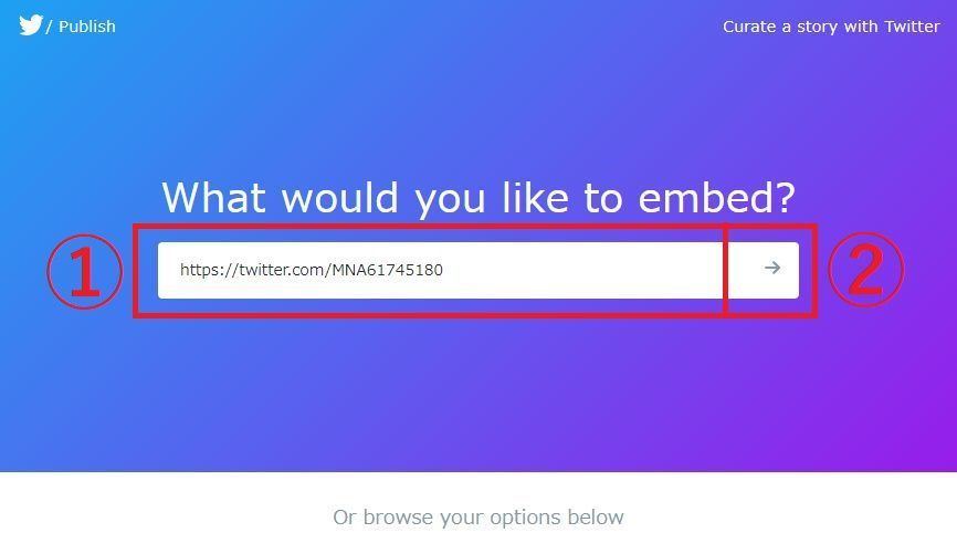 Twitterのタイムラインを埋め込む方法1