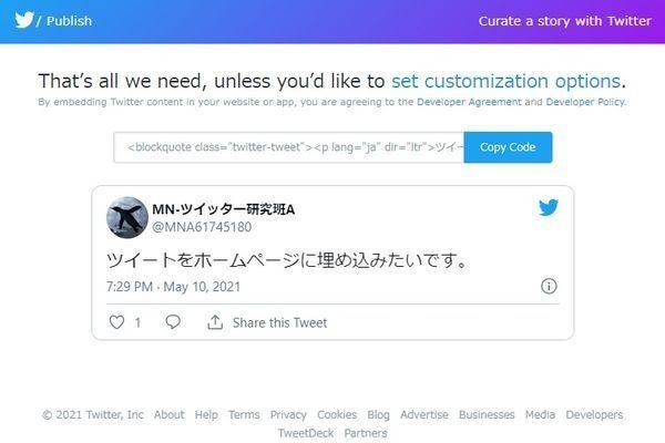 Twitterを埋め込む方法 タイムラインやツイートをwebサイトに表示 1 マイナビニュース