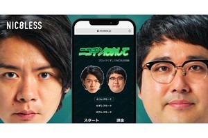 NICOLESS特設サイトで、野田ゲーのオマージュゲー『ニコチンたおして』公開