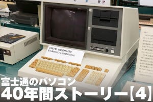 富士通のパソコン40年間ストーリー【4】本格ビジネスPCの1号機「FACOM 9450」