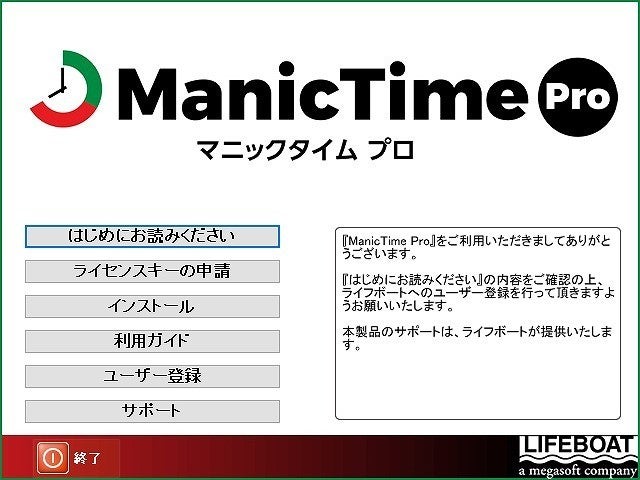 instal the new ManicTime Pro 2023.3.2
