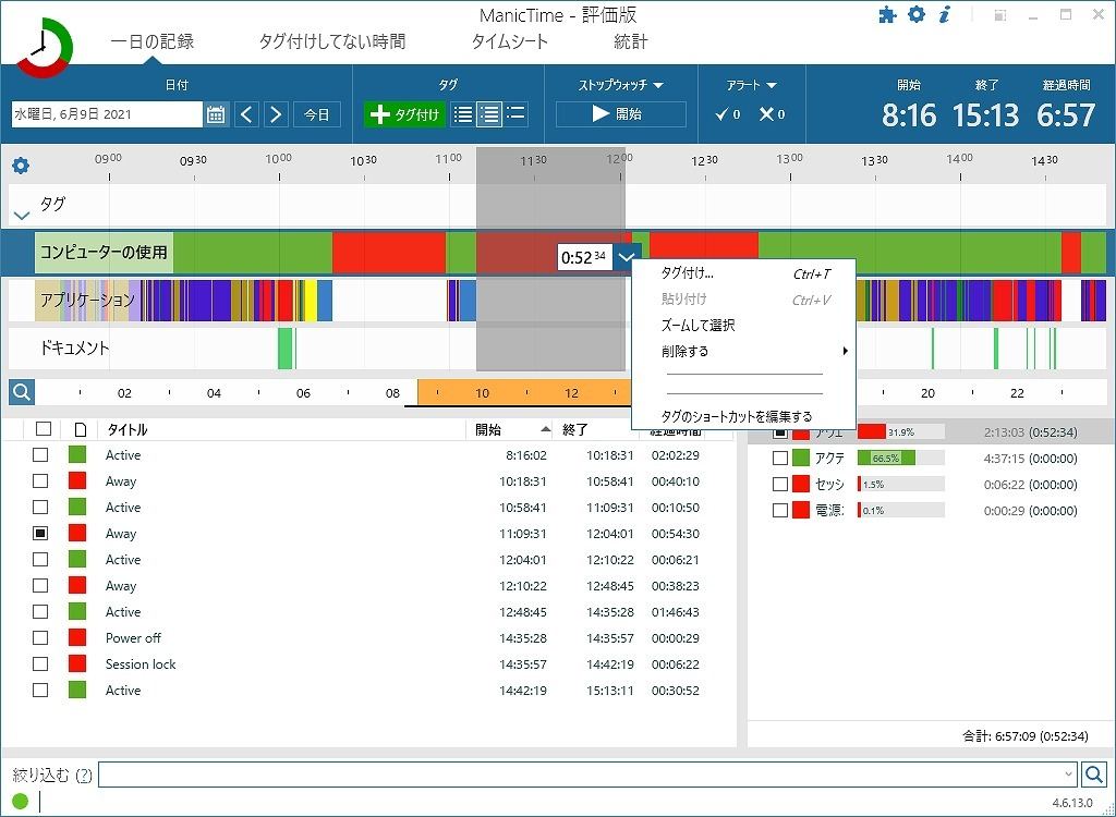 ManicTime Pro」を試す - テレワーク管理に、PC利用状況をグラフィカル