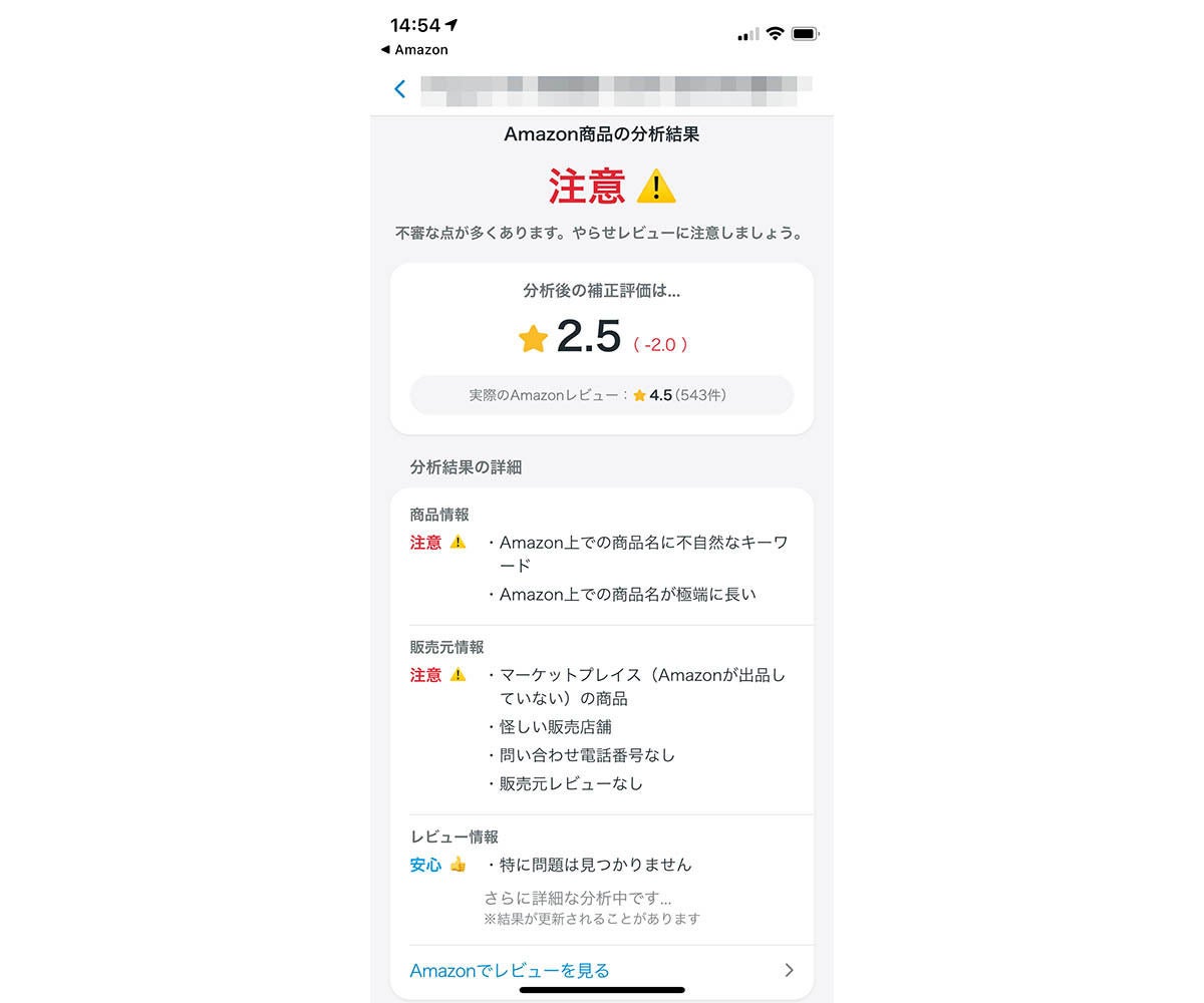 Amazonレビューの やらせ度 を表示 無料のスマホアプリは使えるか マイナビニュース