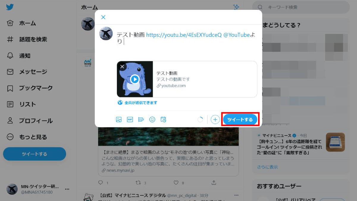 Twitterにyoutube動画を埋め込んで投稿する方法 サムネイルの表示は 1 マイナビニュース