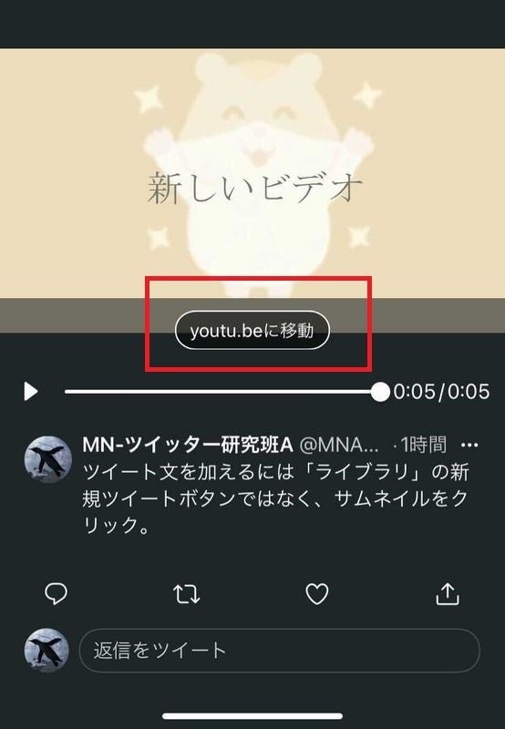 Twitterにyoutube動画を埋め込んで投稿する方法 サムネイルの表示は 1 マイナビニュース