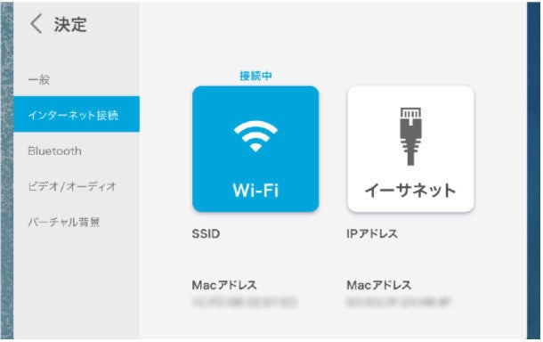 インターネットに接続