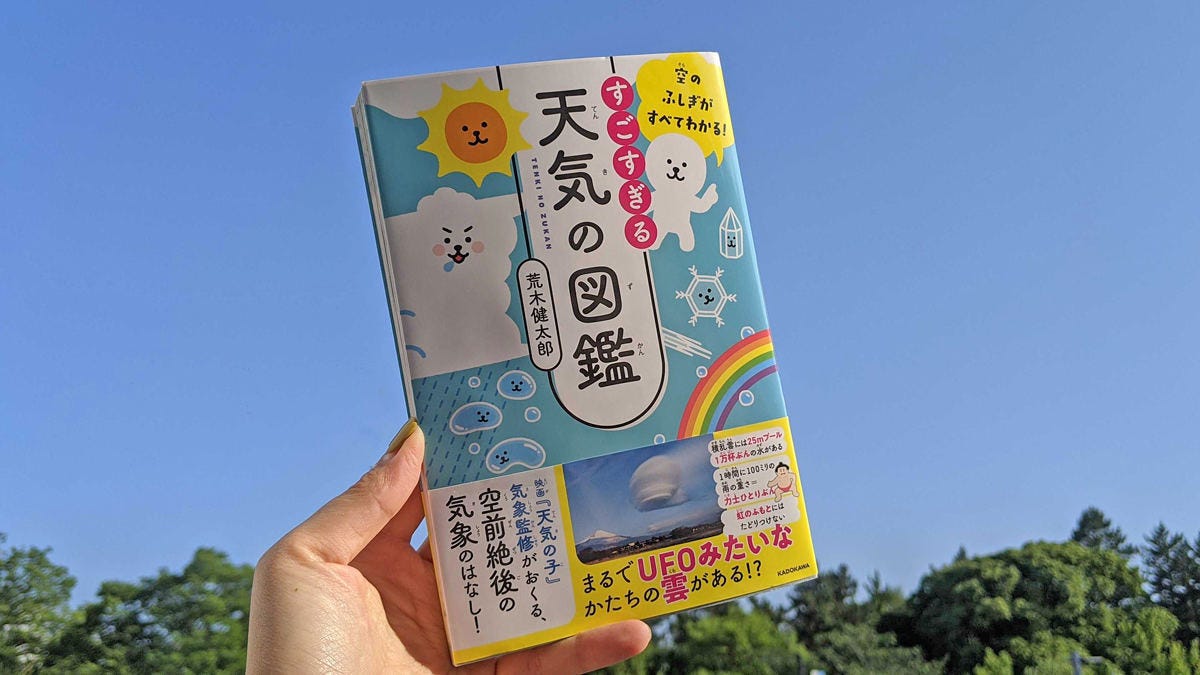 地震雲 は存在しないってホント 雲研究者 荒木健太郎先生に聞く 雲と天気と防災のこと 後編 マイナビニュース