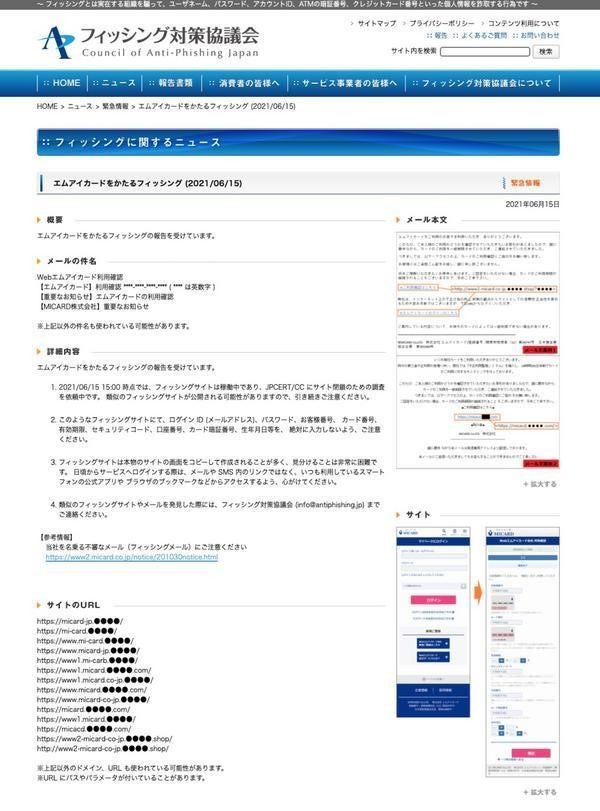 エムアイカードを偽装するフィッシング確認 要注意 Tech