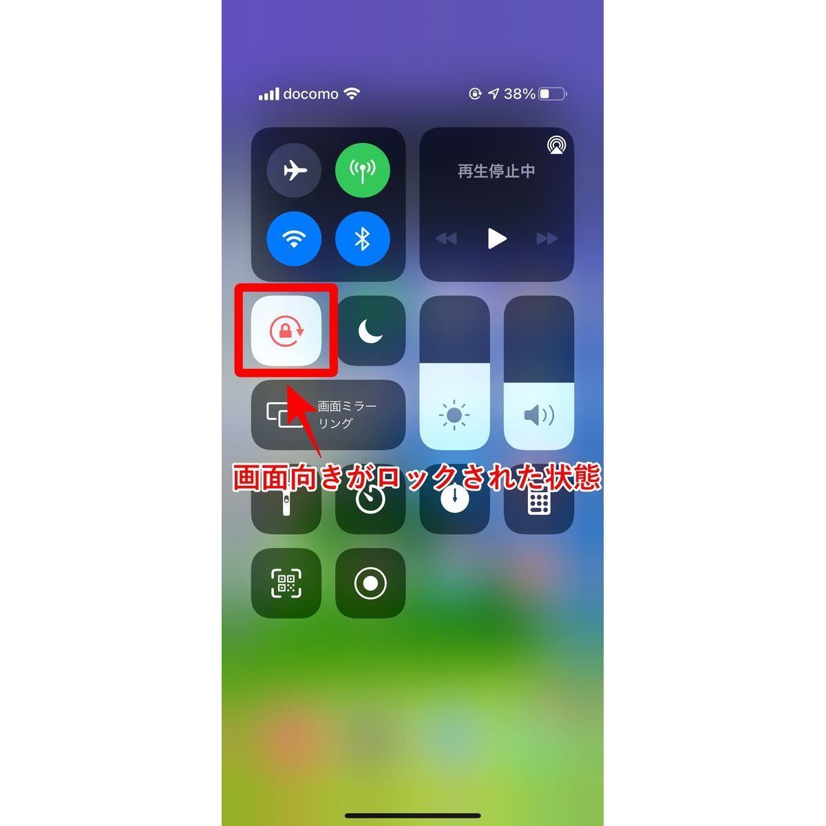 Iphoneの画面回転をロックして 縦向き 横向きに固定する方法 マイナビニュース